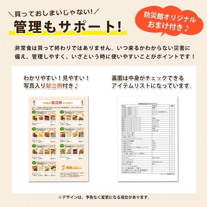 保存食  非常食セット7日間34種71品 超充実7DAYSセット 7日分 アルファ米 パン 防災士監修 避難用品 カロリー計算済 送料無料 即席スープ