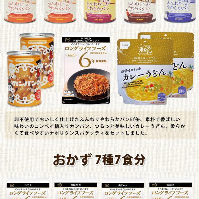 アルファ米 防災食 家族3〜4人分 75袋　賞味期限:2030年5月 尾西食品 非常食セット 5年保存 7日分 34種71品 超充実7DAYS