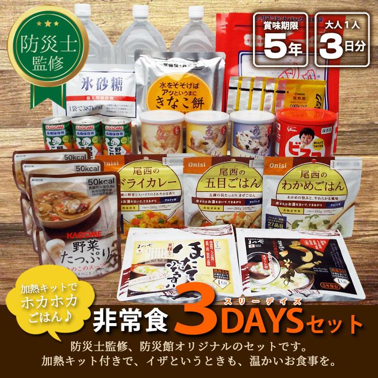 非常食 セット 3日分 10食 5年保存 3DAYS非常食セット アルファ米 保存