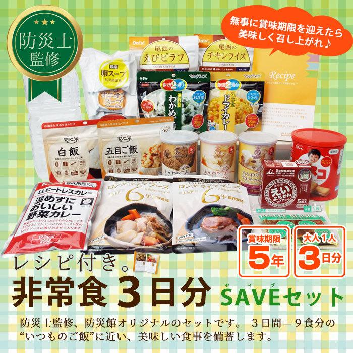 非常食 防災用品 非常食セット 3日分 20種類23品 5年保存 3日間大満足
