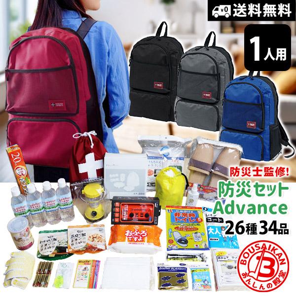 防災セット アドバンス 非常用持ち出し品内容充実の26種34品入 防災士
