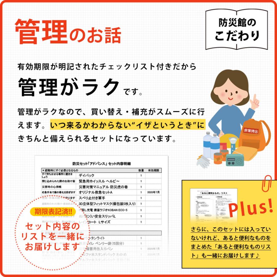 爆買 防災セット アドバンス 非常用持ち出し品内容充実の26種34品入