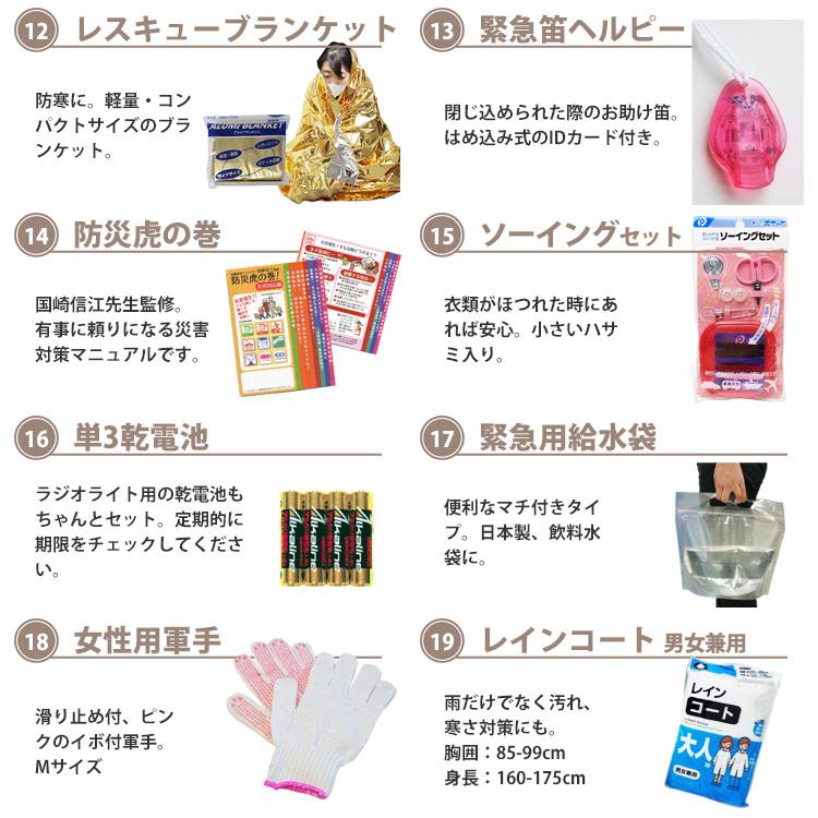 防災セット 一人用 非常用持ち出し 女性用 送料無料 防災グッズ