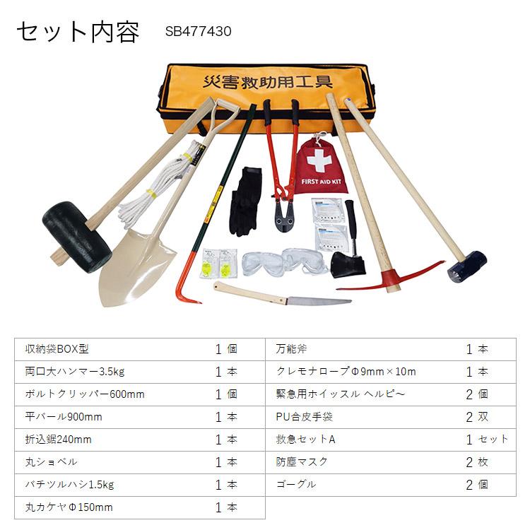 救助工具セット BOX型（台車なし） 防災館オリジナル ボックス型 収納ケース付き