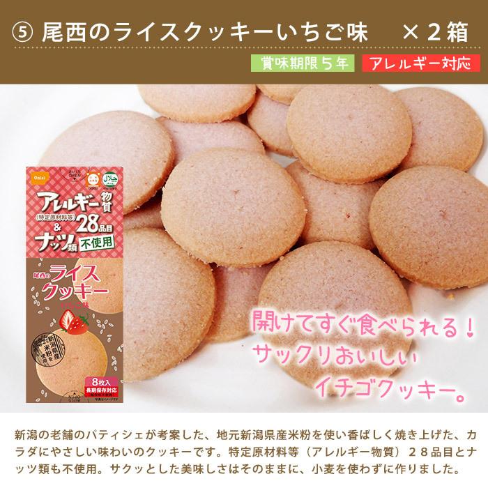 おもいやりおやつセット7種10品 非常食セット アレルギー対応 5年保存