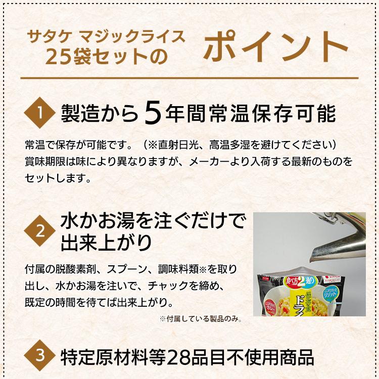 アルファ米 サタケ マジックライス人気ベスト5詰め合わせ 25袋セット 非常食 防災 セット ご飯 5種