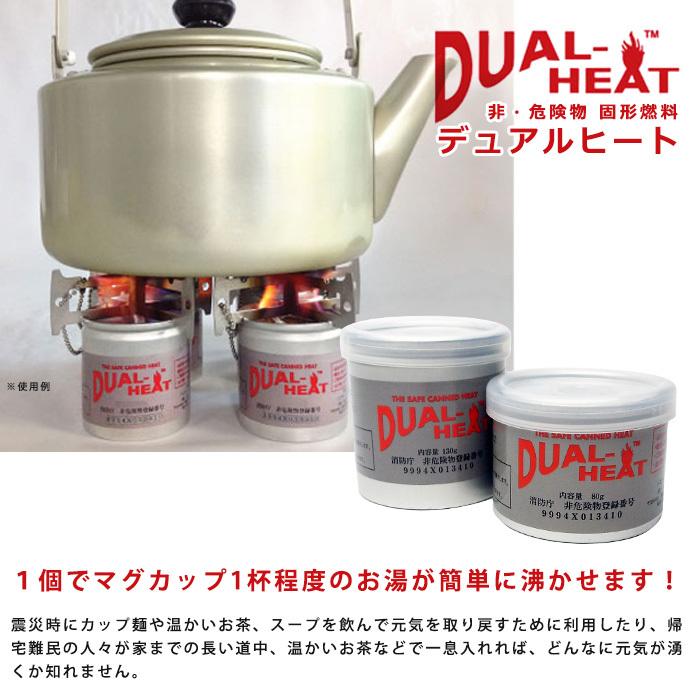 固形燃料デュアルヒート 極小缶 約1時間燃焼 消防庁非危険物認定品 コンロ 非アルコール 非危険物 あんしんの殿堂 防災館 通販 Yahoo ショッピング