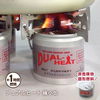 固形燃料デュアルヒート 極小缶 約1時間燃焼 消防庁非危険物認定品 コンロ 非アルコール 非危険物 あんしんの殿堂 防災館 通販 Yahoo ショッピング