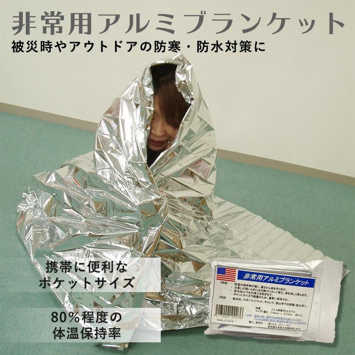 アルミシート LBS アルミブランケット 防災グッズ 災害 寒さ対策 防寒