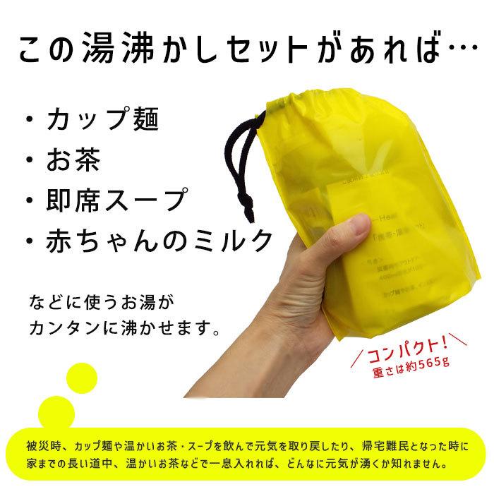 デュアルヒート湯沸しセット コップ付き 簡易湯沸かし 災害用 キャンプ 湯沸 コンロ 火 調理 アウトドア 防災グッズ 必要なもの｜bousai｜03