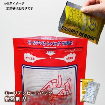 モーリアンヒートパック発熱剤M 28g 1回分 防災グッズ 使用期限2031年