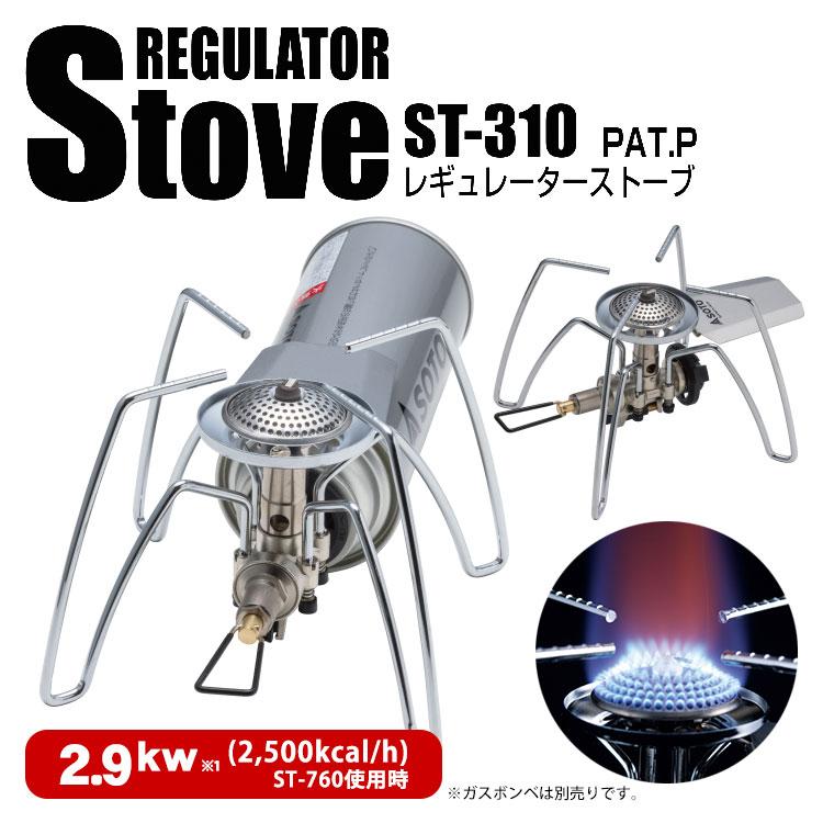 SOTO コンロ バーナー レギュレーターストーブ ST-310 湯沸し