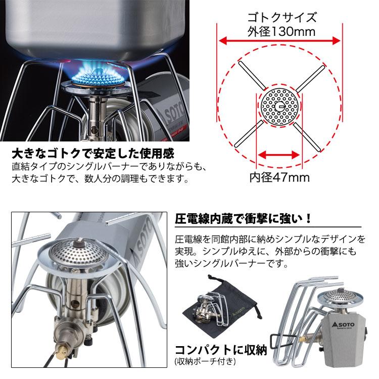 SOTO コンロ バーナー レギュレーターストーブ ST-310 湯沸し