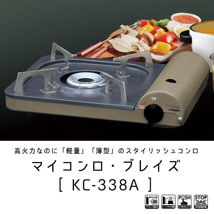 カセットコンロ マイコンロ・ブレイズ KC-338A ニチネン 軽量 薄型 高