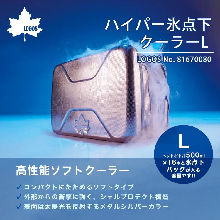 LOGOS 保冷バッグ ハイパー氷点下クーラーL 20L #81670080 クーラーバッグ 折りたたみ 大型 長時間 シルバー キャンプ_1