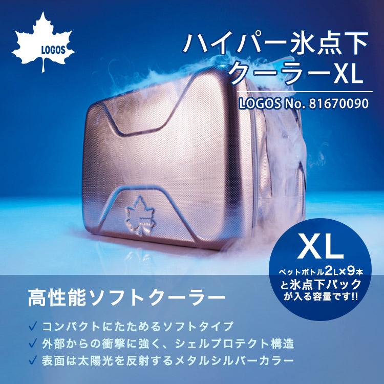 LOGOS（ロゴス） 保冷剤付き クーラーバッグXL 40L＆専用保冷剤2個 