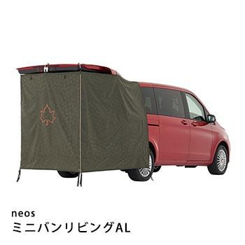 タープ テント neos ミニバンリビング-AI #71805056 ロゴス 防災グッズ