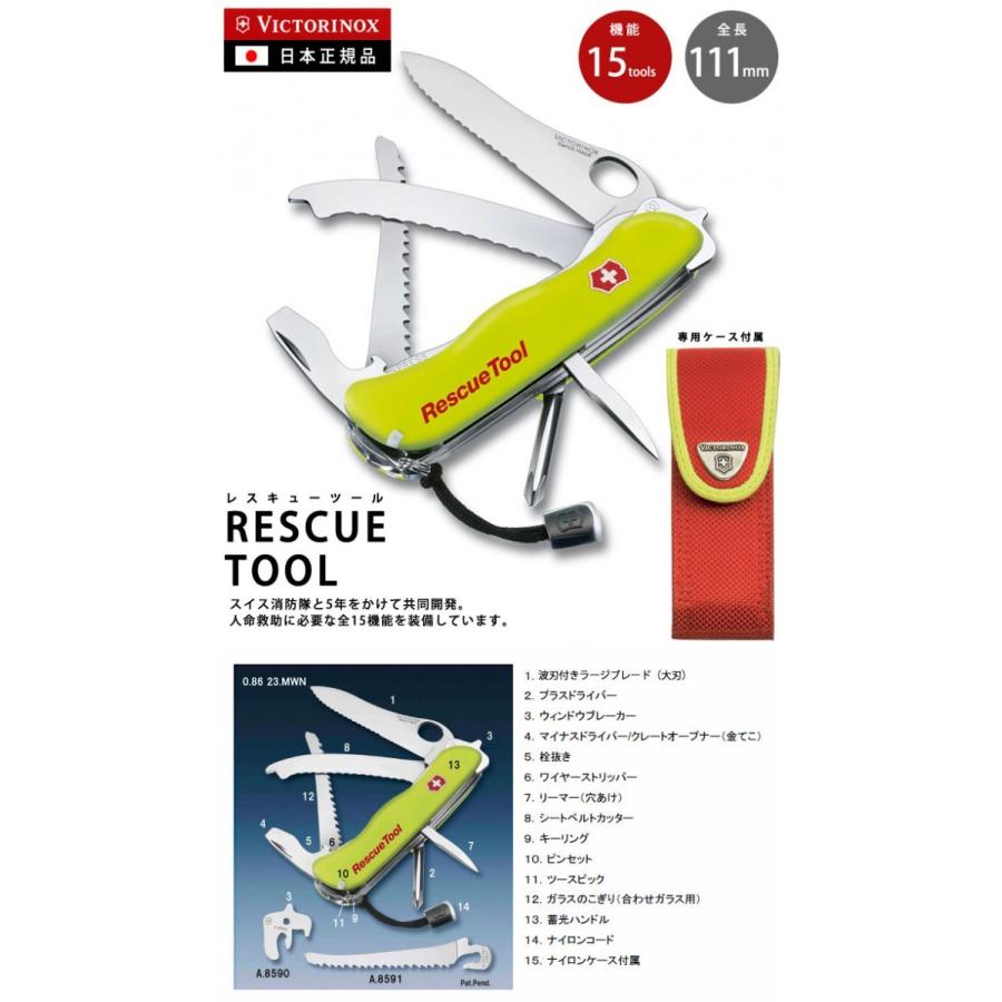 レスキューツール0 8623 Mwn ビクトリノックスマルチツール ナイフツール 万能ナイフ 十徳 Rescuetool Victorinox あんしんの殿堂 防災館 通販 Yahoo ショッピング