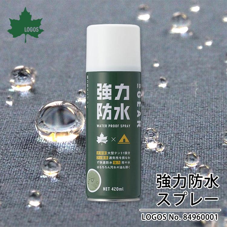 LOGOS（ロゴス） 強力 防水 スプレー LOGOS 420ml #84960001 撥水力 雨