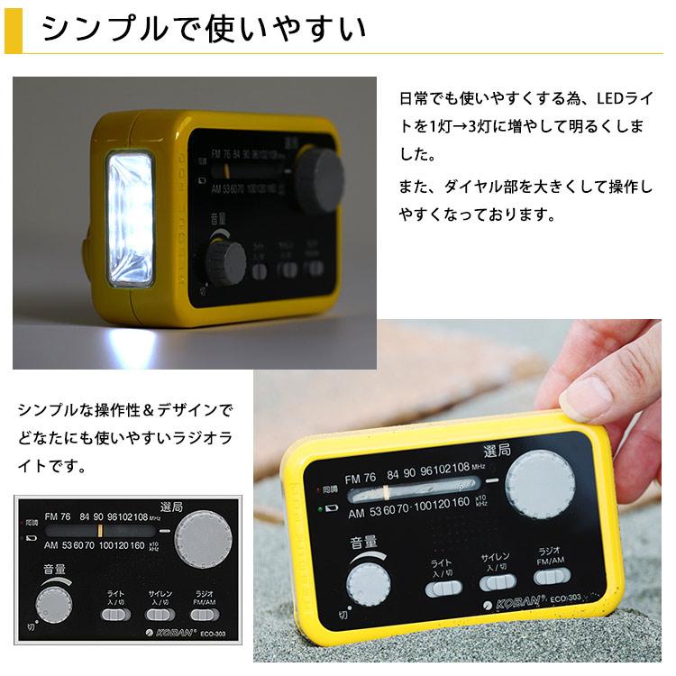 KOBAN 防災ラジオ 10年機能保持 防水備蓄ラジオ ECO-303 手回し充電