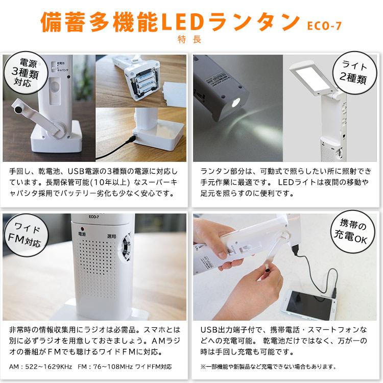 備蓄多機能LEDランタン ECO-7 長期保存 スーパーキャパシタ KOBAN 太知