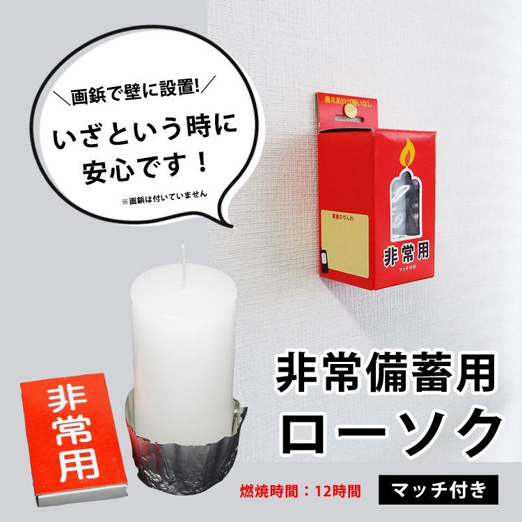 12時間ロウソク[マッチ付き] 太め 安定 ろうそく 蝋燭 ローソク 灯り