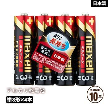 maxell（マクセル） アルカリ乾電池 単3形 4本パック 防災用 10年 長期