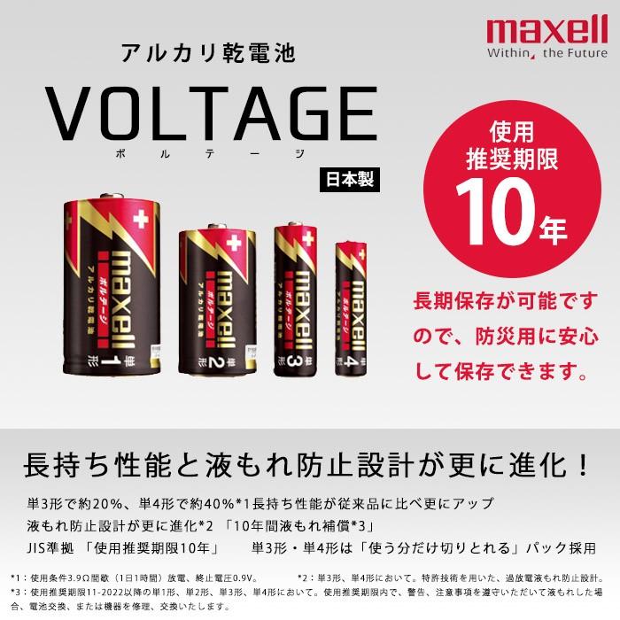 アルカリ乾電池 単4形 4本パック 防災用 10年 長期保存電池 マクセル maxell 日本製 ボルテージ 使用推奨期限2031年12月まで｜bousai｜02