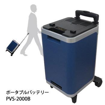 非常用電源 ポータブル蓄電池 POWER VALUE SAVER PVS-1B 蓄電容量1885Wh キャスター付き UPS機能 防災グッズ｜bousai