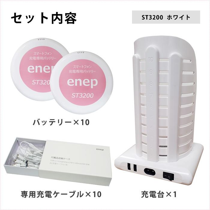 モバイルバッテリー スマホ充電 スマホタワー enep ST3200 PSE認証済 充電器 エネピ 電池切れ レンタル 貸し出し 大人数 備蓄 持ち運べる コンパクト｜bousai｜12