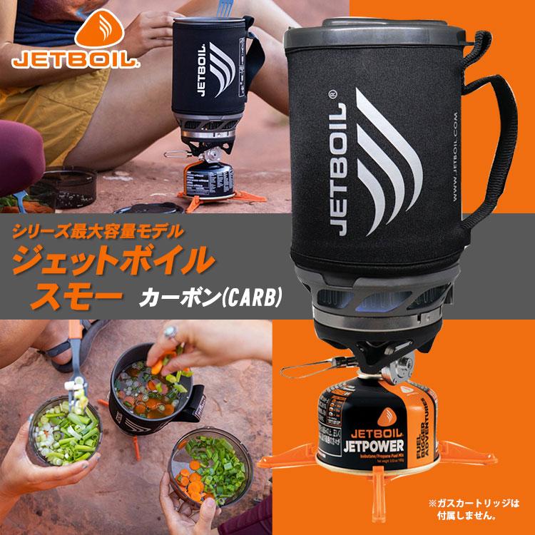 JETBOIL（ジェットボイル） スモー SUMO アウトドア クッカー 大容量 