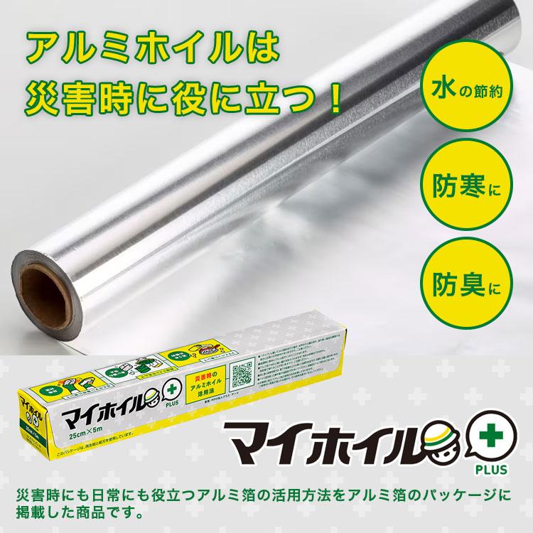 防災アルミホイル マイホイルプラス 25cm×5m 50本入り ケース販売 UACJ 防災グッズ 必要なもの 防寒 反射の画像