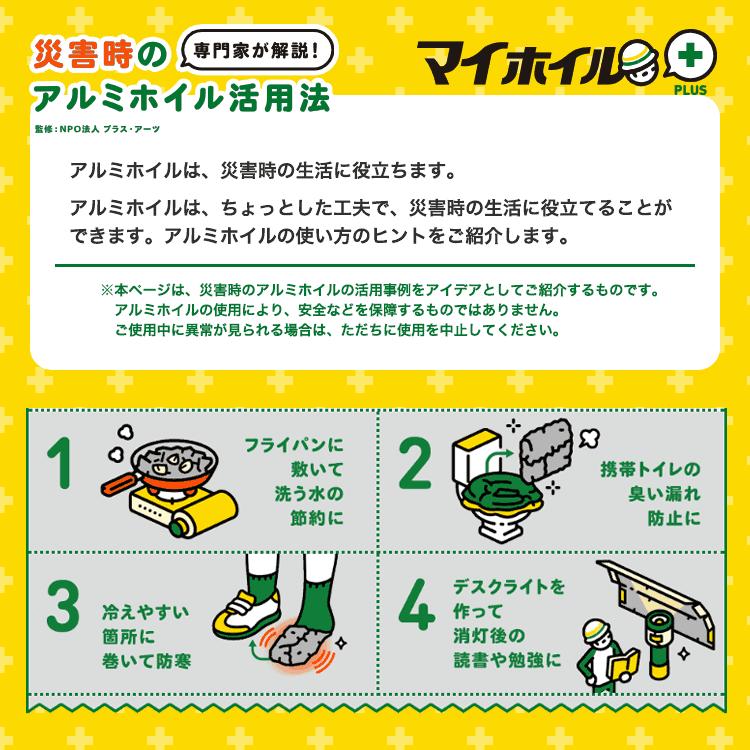 防災アルミホイル マイホイルプラス 25cm×5m 50本入り ケース販売 UACJ 防災グッズ 必要なもの 防寒 反射の画像