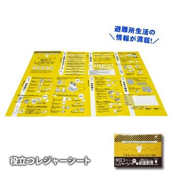 役立つレジャーシート 約900×600mm 避難所心得シート 災害備蓄 防災