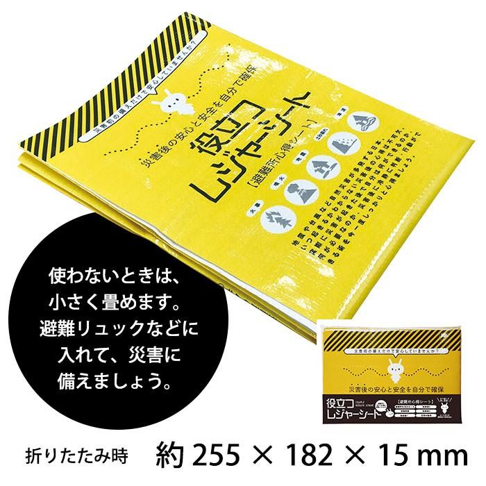 役立つレジャーシート 約900×600mm 避難所心得シート 災害備蓄 防災
