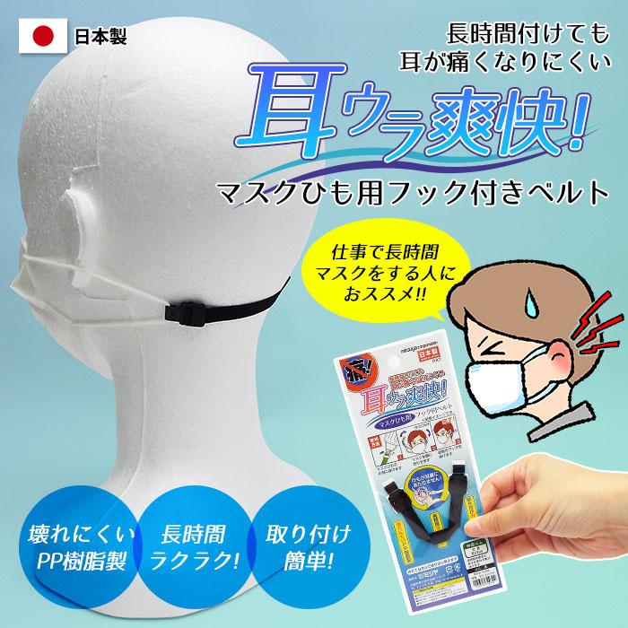 【834】マスクフック 834】マスクフック