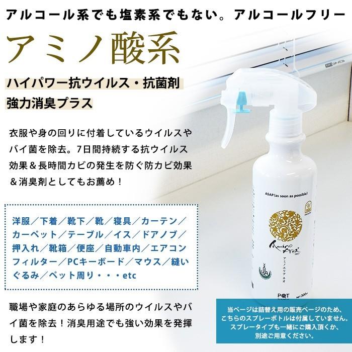 アミノエリア-neo 詰替用18Lソフトタンク 抗ウイルス・抗菌剤 アルコールフリー 10年保存 AMA-N-18R COVID-19の画像