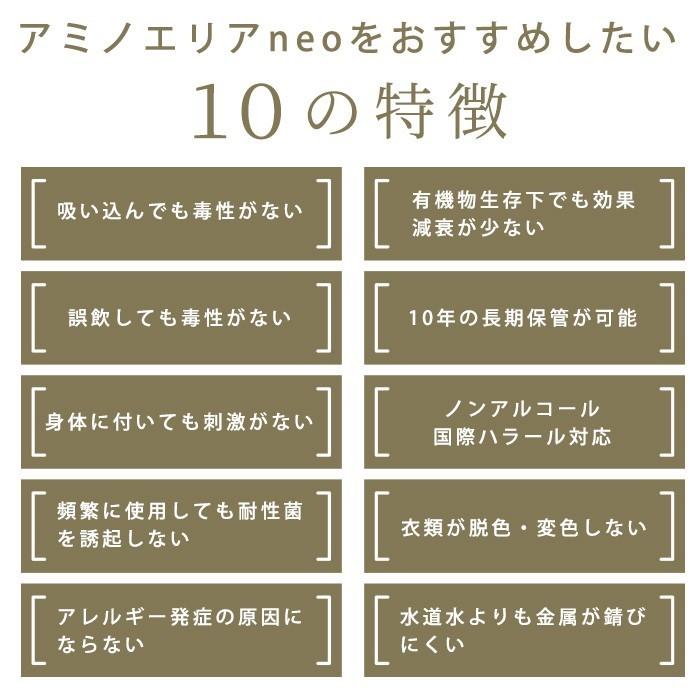 アミノエリア-neo 詰替用18Lソフトタンク 抗ウイルス・抗菌剤 アルコールフリー 10年保存 AMA-N-18R COVID-19｜bousai｜05