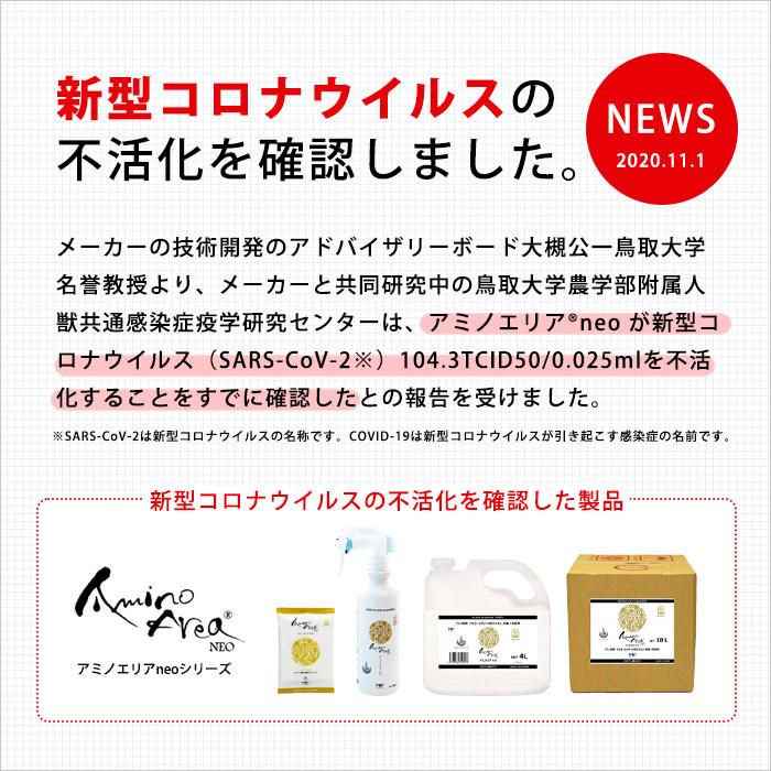アミノエリア-neo 詰替用18Lソフトタンク 抗ウイルス・抗菌剤 アルコールフリー 10年保存 AMA-N-18R COVID-19の画像