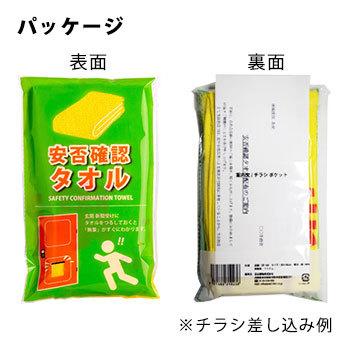 非常用 安否確認タオル 1枚 玄関 配布 綿100％ ST-160 チラシ ポケット
