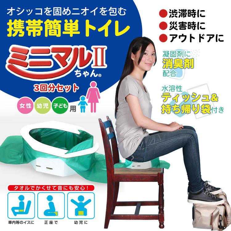 ケンユー 携帯簡易トイレ ミニマルちゃん2 3M2-60 3回分 簡易 トイレ 