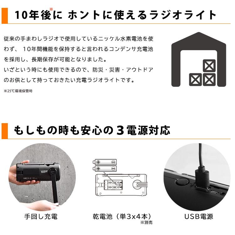 さすだけ充電ラジオライト3 PR-323R 10年保管可能 ラジオライト 手回し 充電 多機能 軽量 充電式 ラジオ スーパーキャパシタ ブラック オレンジ｜bousai｜06