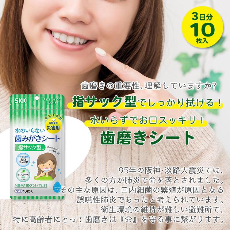 歯みがきシート 3日分 10枚入り 長期保存 指サック型でしっかり拭ける
