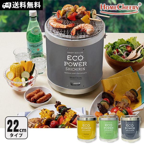 セラミック 七輪 22cmタイプ 焼き網付き ECOPOWER SHICHIRIN GASH002
