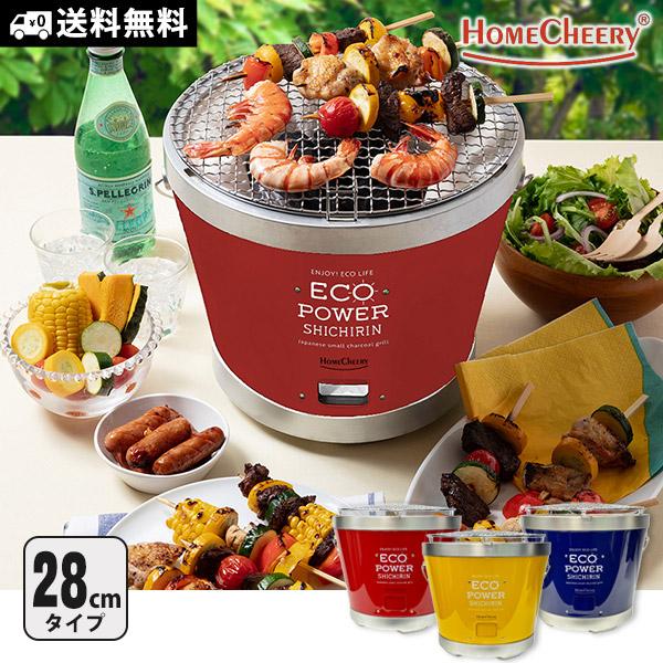 セラミック 七輪 28cmタイプ 焼き網付き ECOPOWER SHICHIRIN GASH003