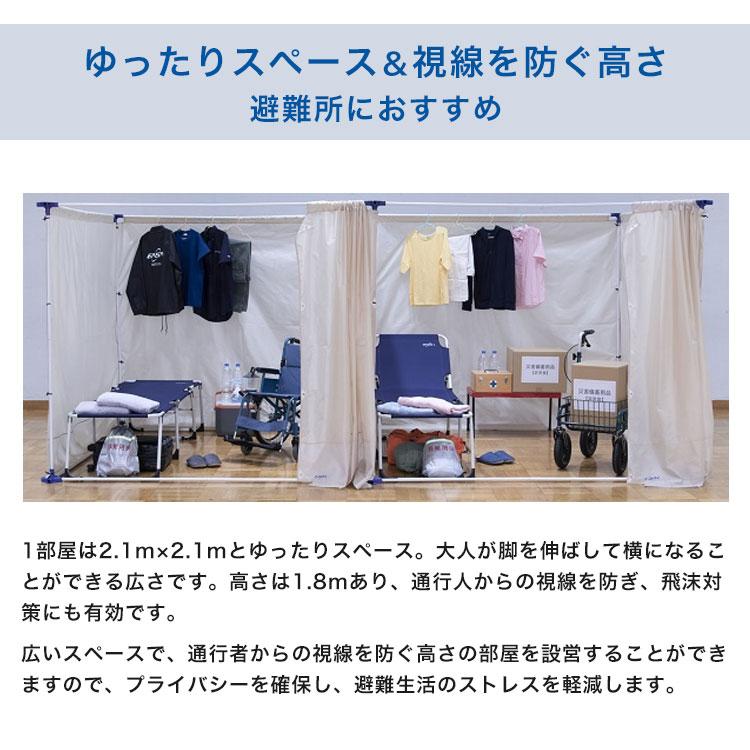 イーストアイ 災害避難所用間仕切り4部屋セット PT-P4 簡易間仕切り