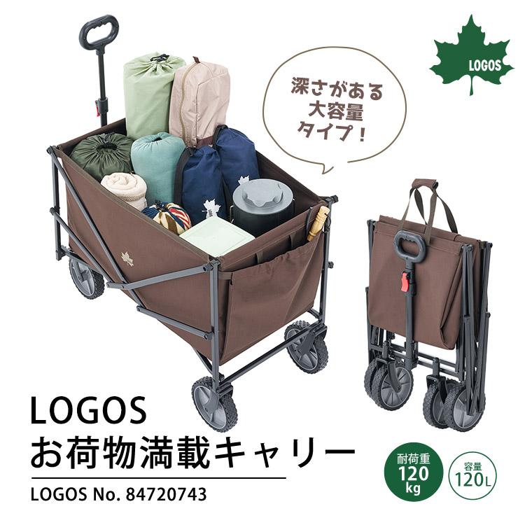 LOGOS（ロゴス） お荷物満載キャリー #84720743 大容量120L 深底 高い