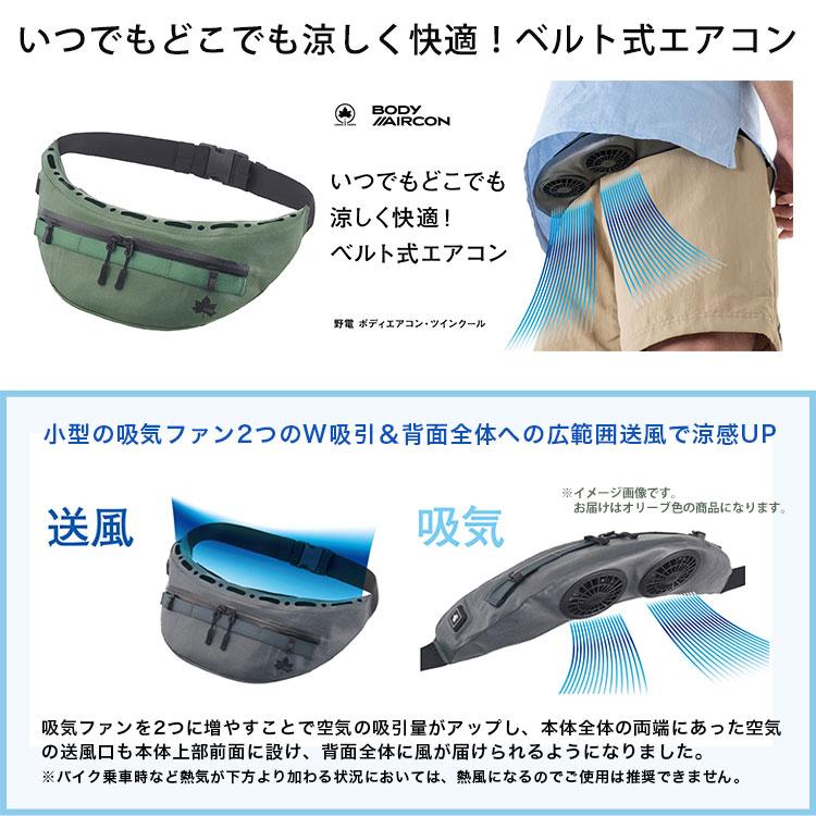 LOGOS（ロゴス） 爆買 野電 ボディエアコン・ツインクール オリーブ 
