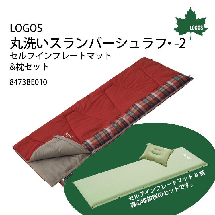 LOGOS（ロゴス） LOGOS LAND 洗濯機で洗える 寝袋 シュラフ 丸洗い
