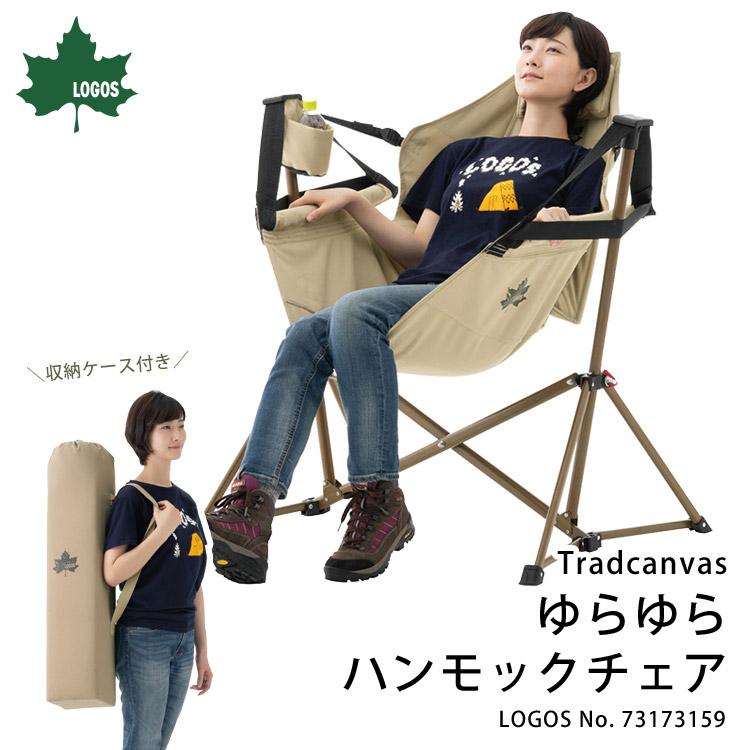LOGOS Tradcanvas ゆらゆらハンモックチェア 収納袋付き